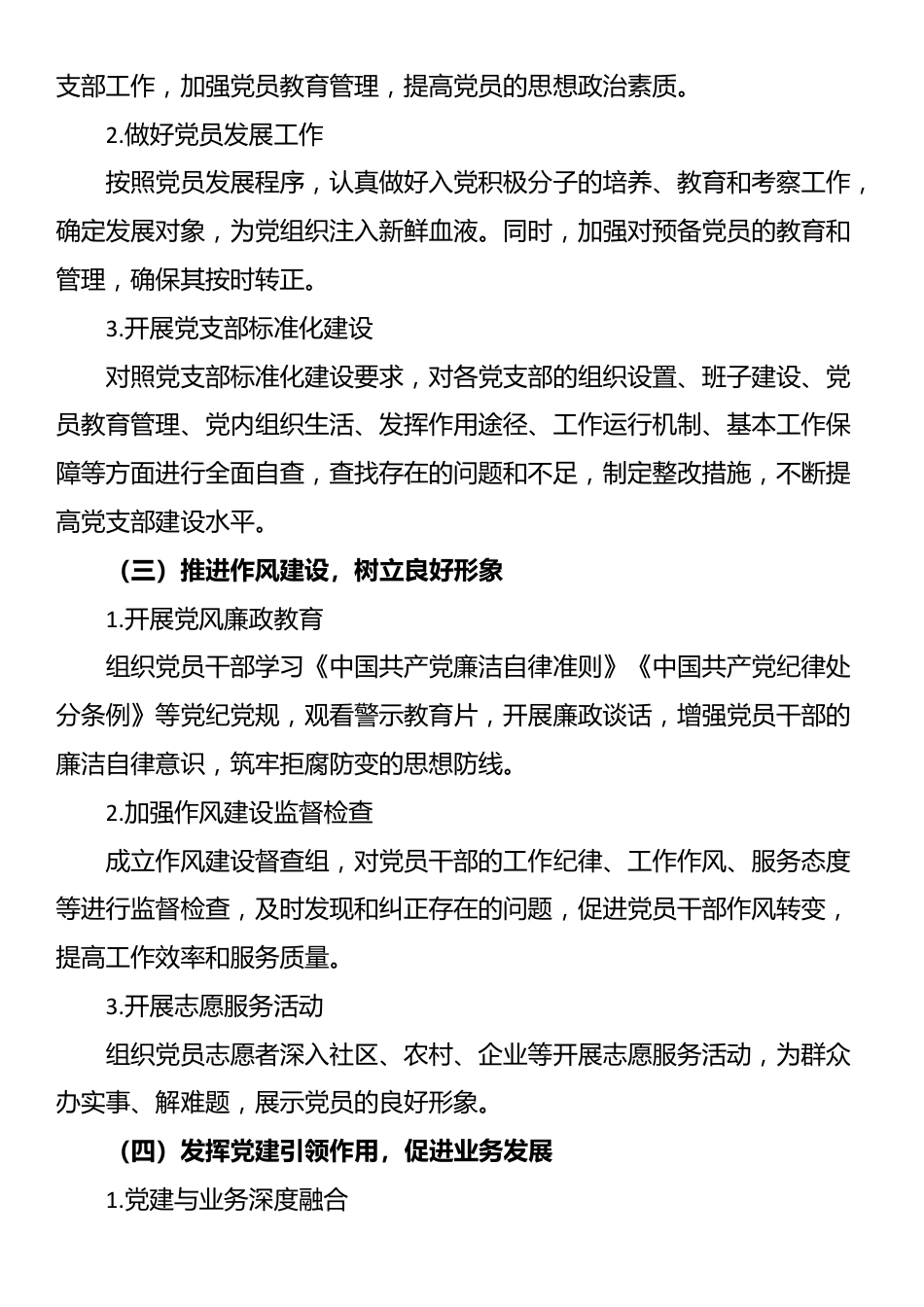 2024年9月党建工作总结及10月份工作计划情况汇报_第2页