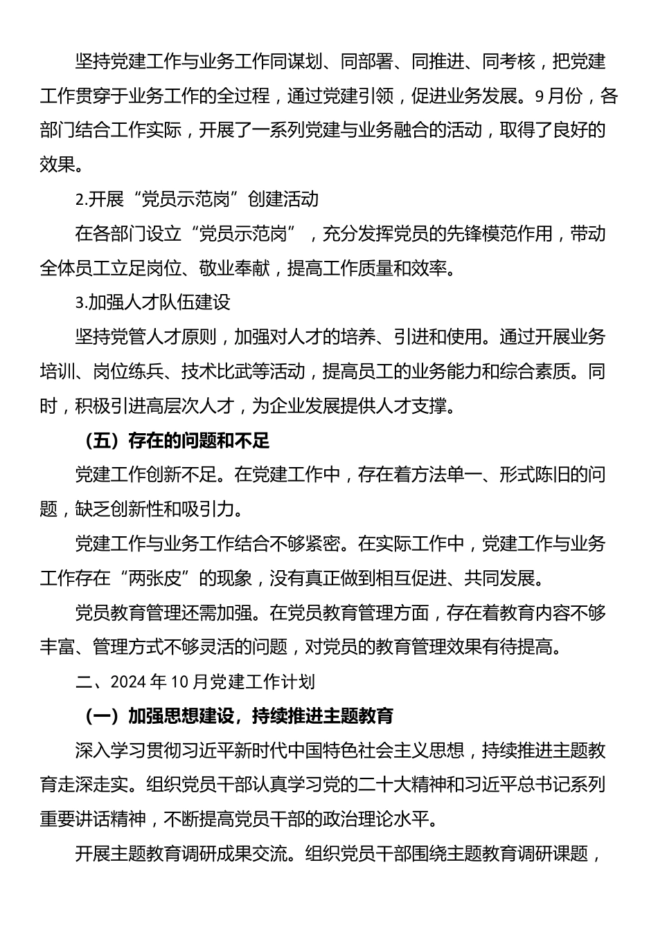 2024年9月党建工作总结及10月份工作计划情况汇报_第3页