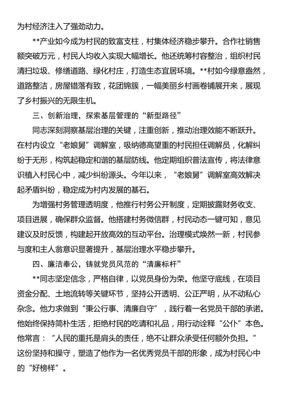 基层个人先进事迹材料：扎根基层 不负使命_第2页