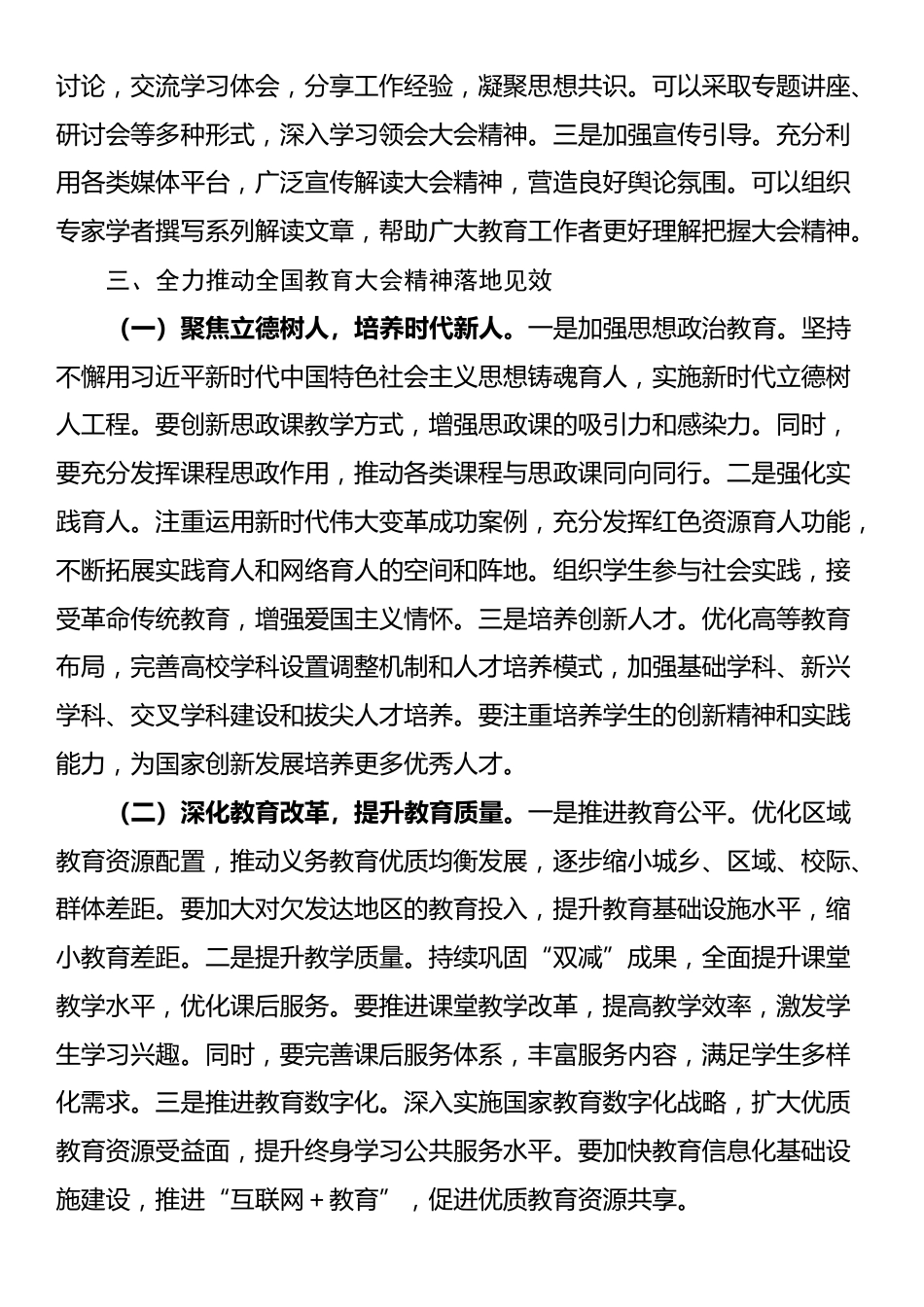 教育工作者学习全国教育大会精神感悟_第3页