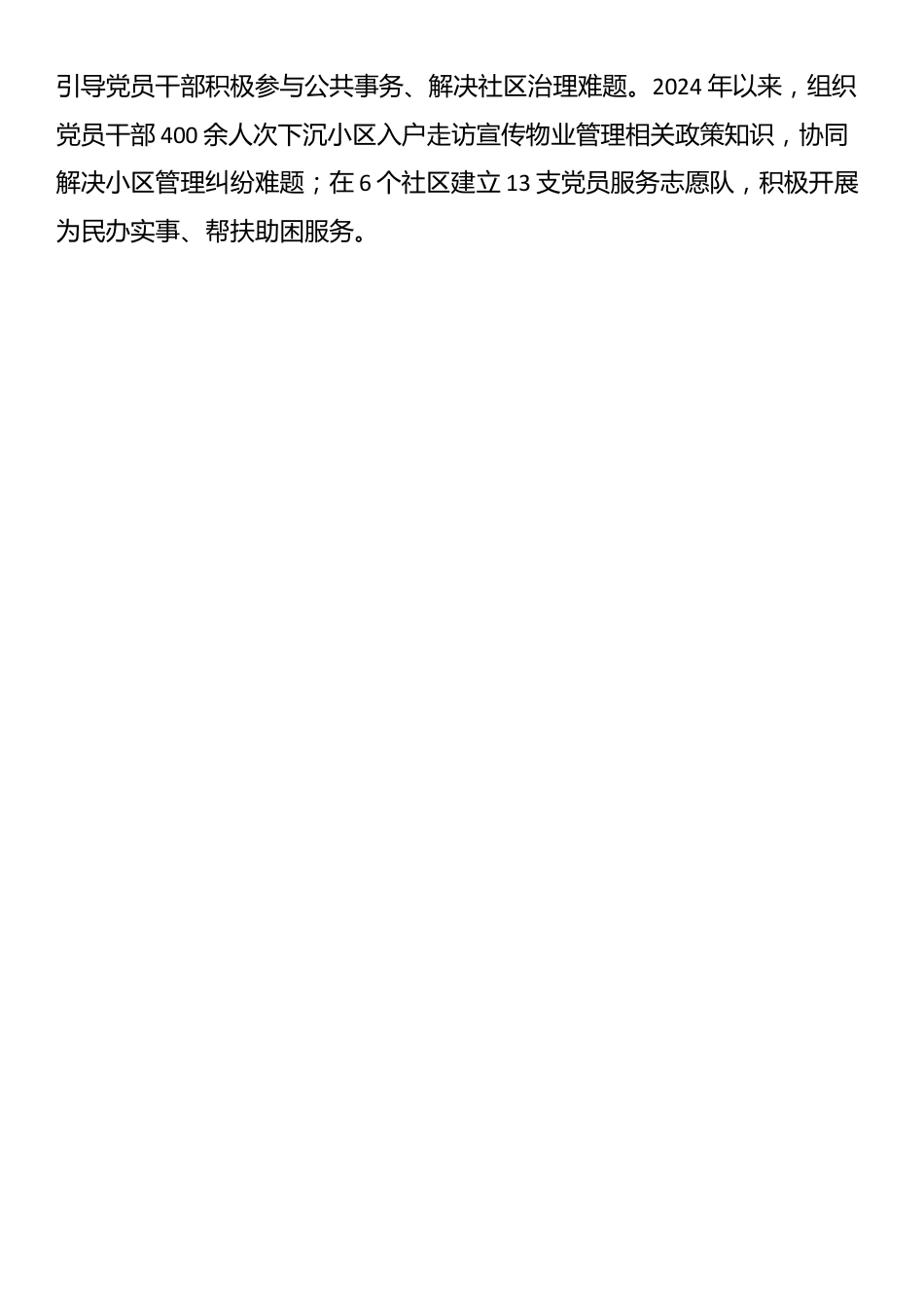 某街道党工委坚持全面从严治党，强化党员教育管理工作经验交流材料_第3页