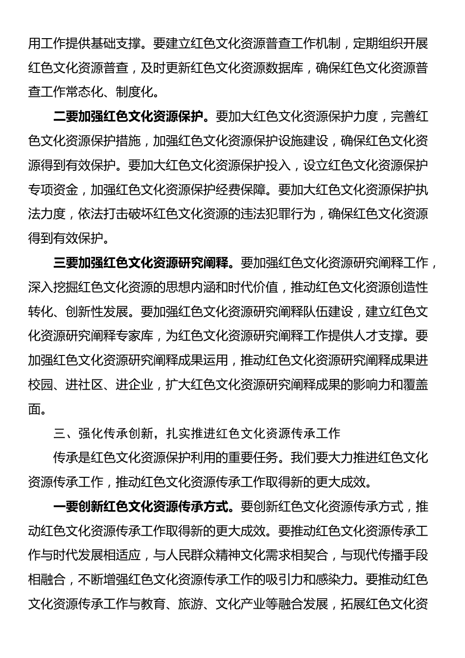 市委书记在2024年全市红色文化资源开发利用推进会上的讲话_第3页