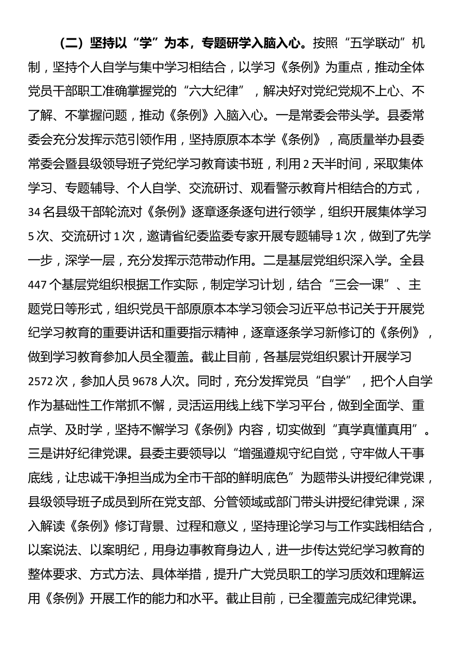 市委书记在巩固拓展党纪学习教育成果工作会议上的讲话_第2页