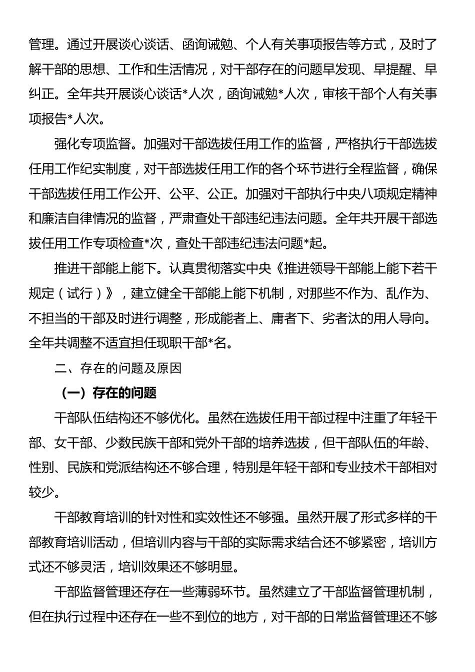 市委组织部部长抓干部队伍建设述职报告_第3页