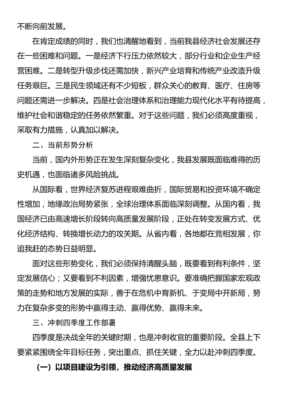 县长在全县冲刺四季度工作动员部署会上的讲话_第2页