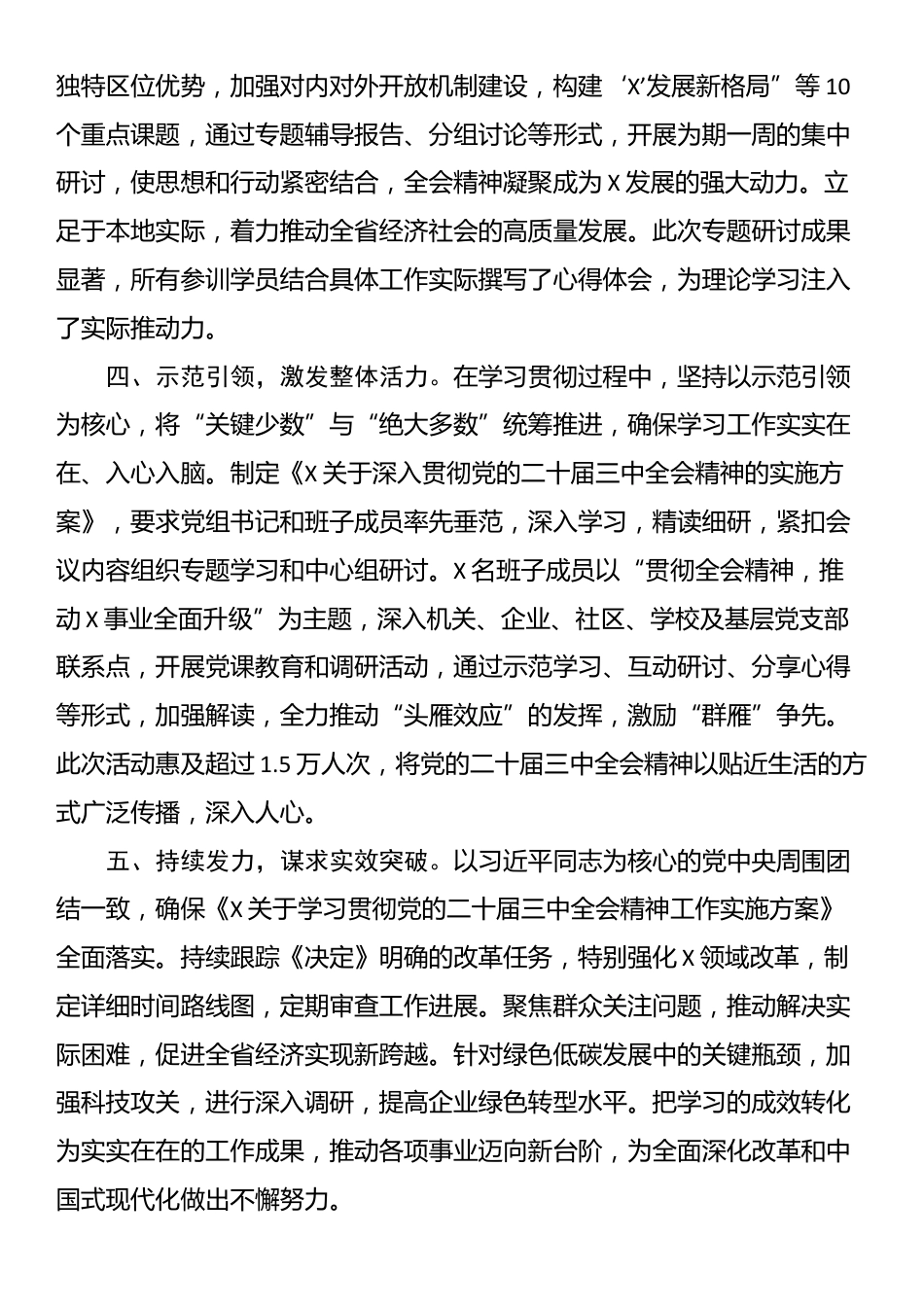 学习宣传贯彻党的二十届三中全会精神工作情况总结_第2页