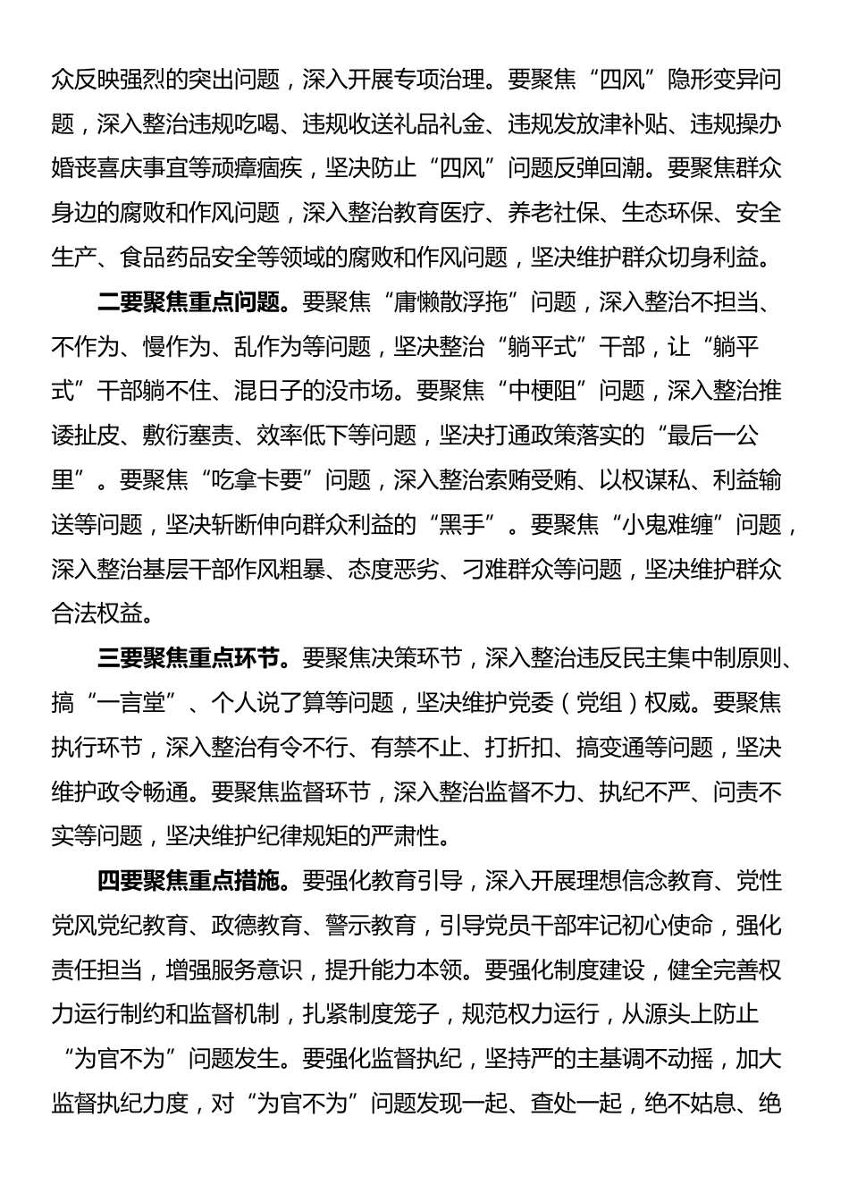 在2024年区委深化“为官不为”问题专项治理工作推进会上的讲话_第3页