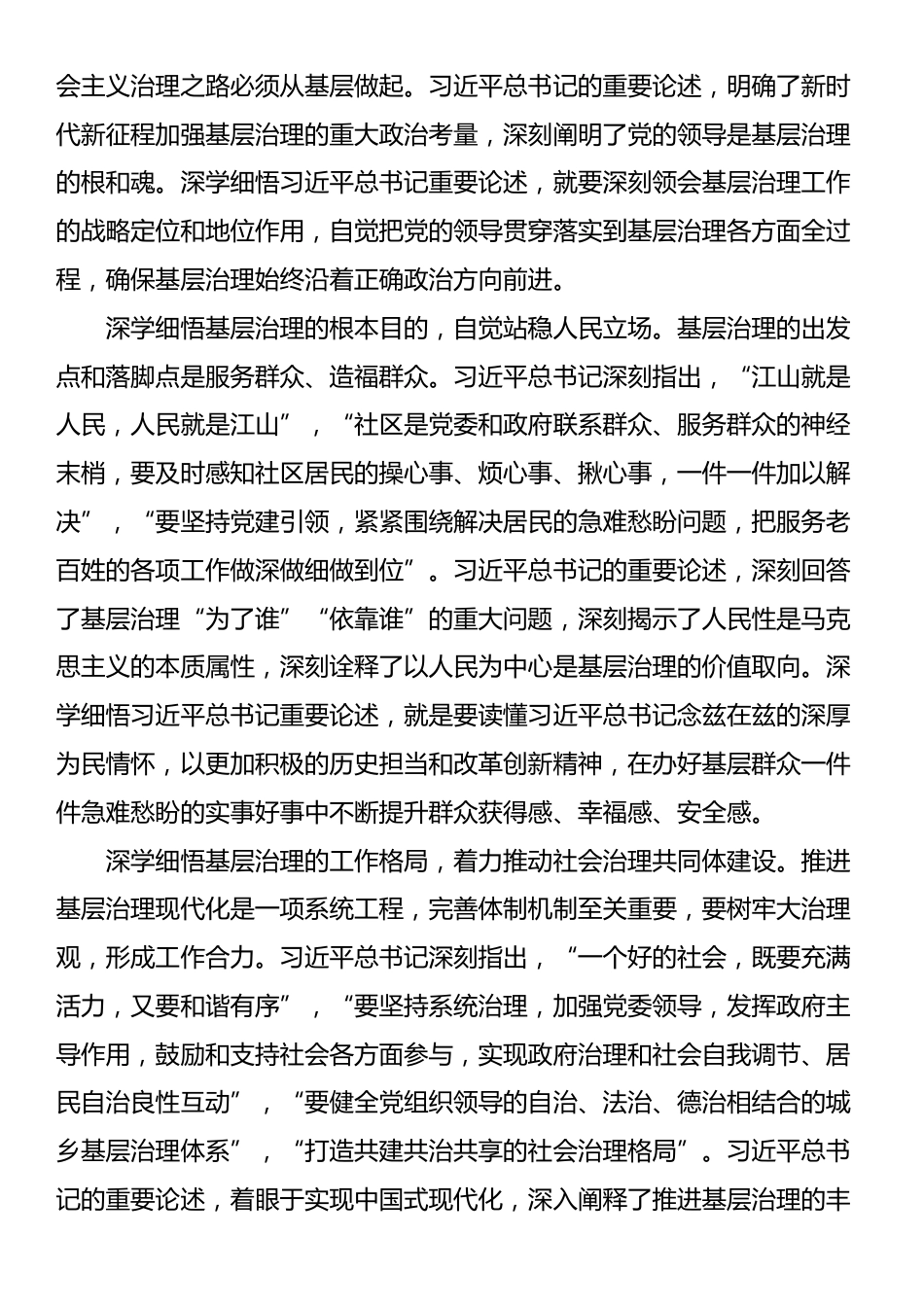 在2024年全省社会工作服务能力提升培训班上的辅导报告_第2页