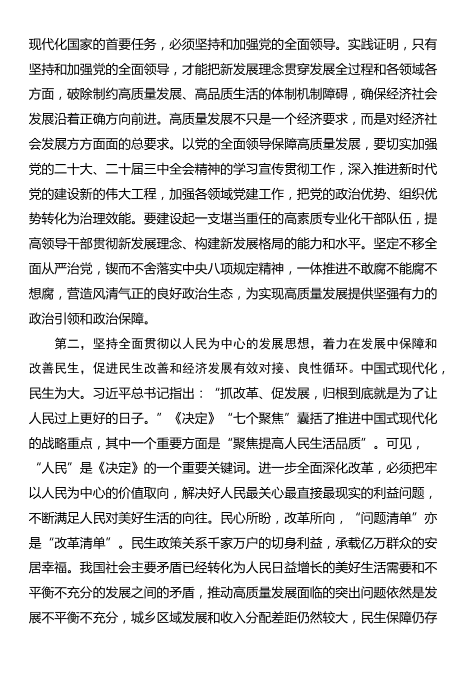 在党组理论学习中心组专题学习习近平总书记关于高质量发展重要论述时的总结讲话_第2页