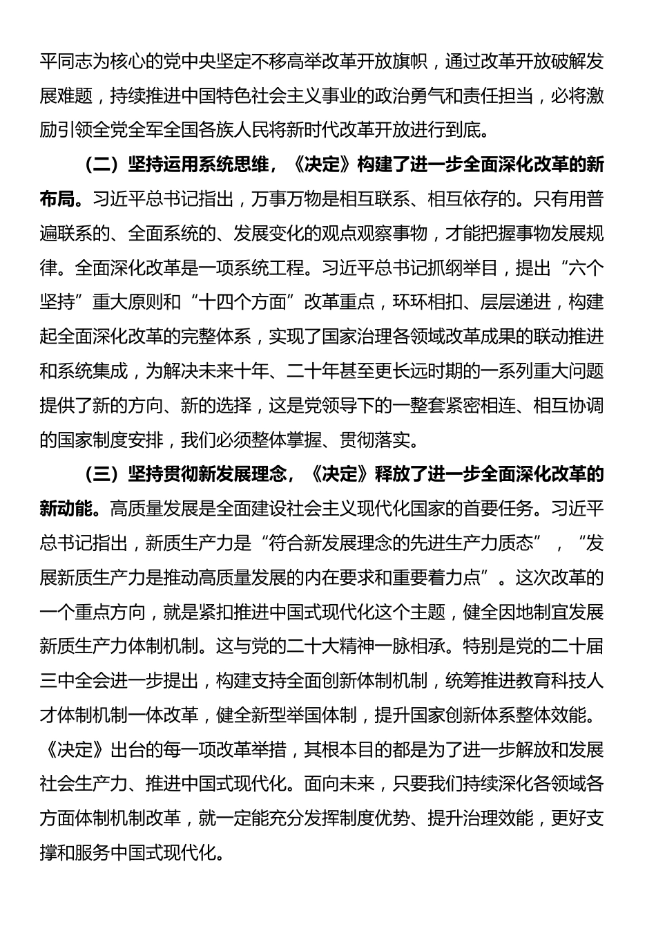 在全教育系统学习贯彻党的二十届三中全会精神专题宣讲报告会上的讲稿_第2页