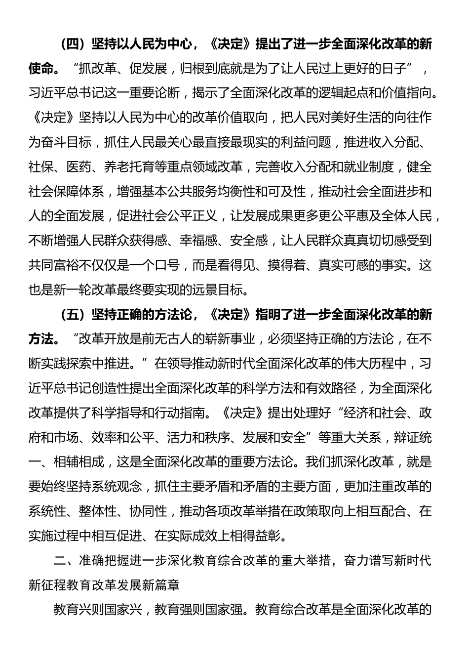 在全教育系统学习贯彻党的二十届三中全会精神专题宣讲报告会上的讲稿_第3页