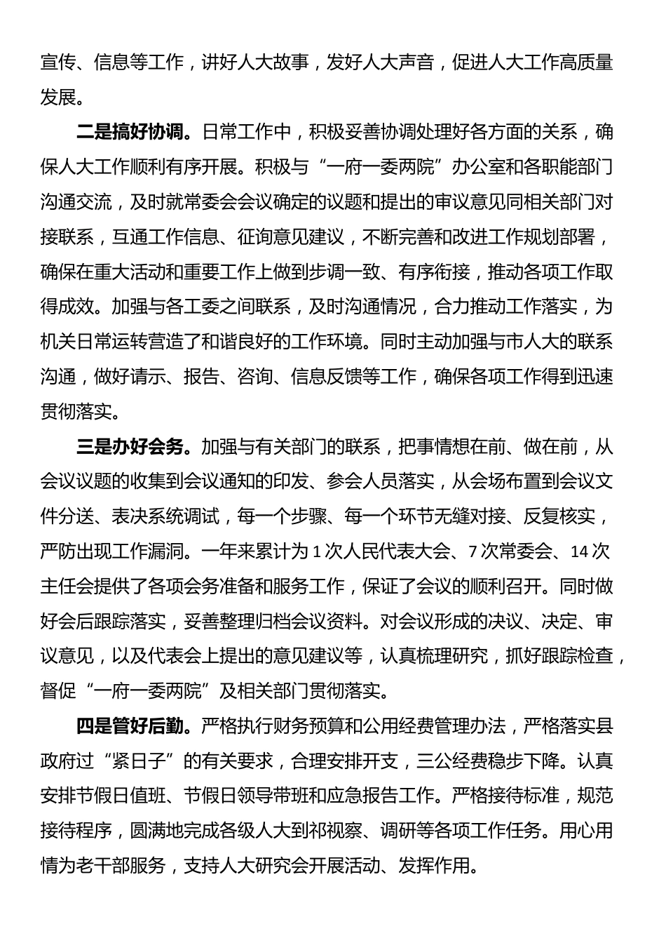 县人大办主任述职述德述廉报告_第2页