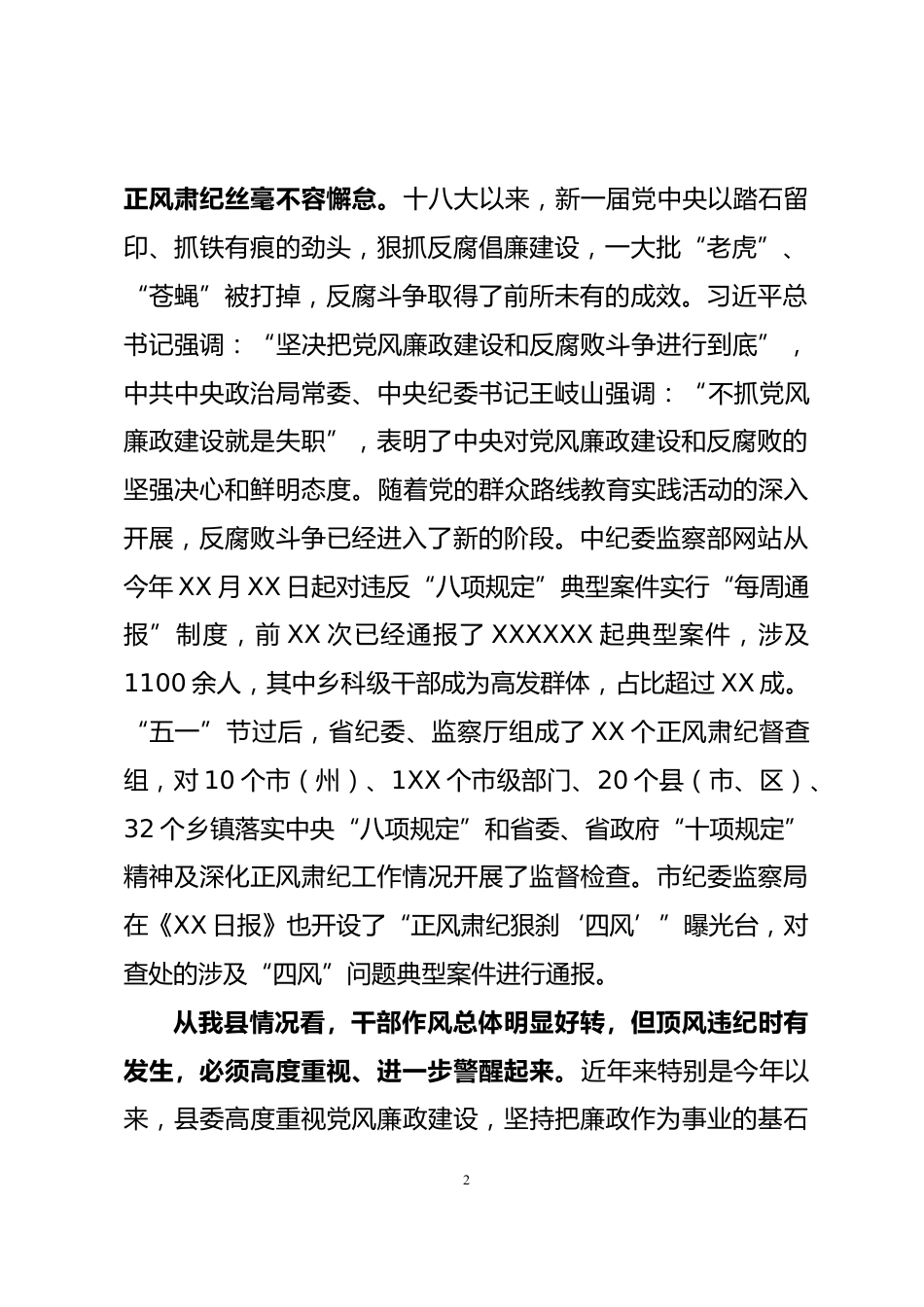 党风廉政建设工作推进大会上的讲话_第2页