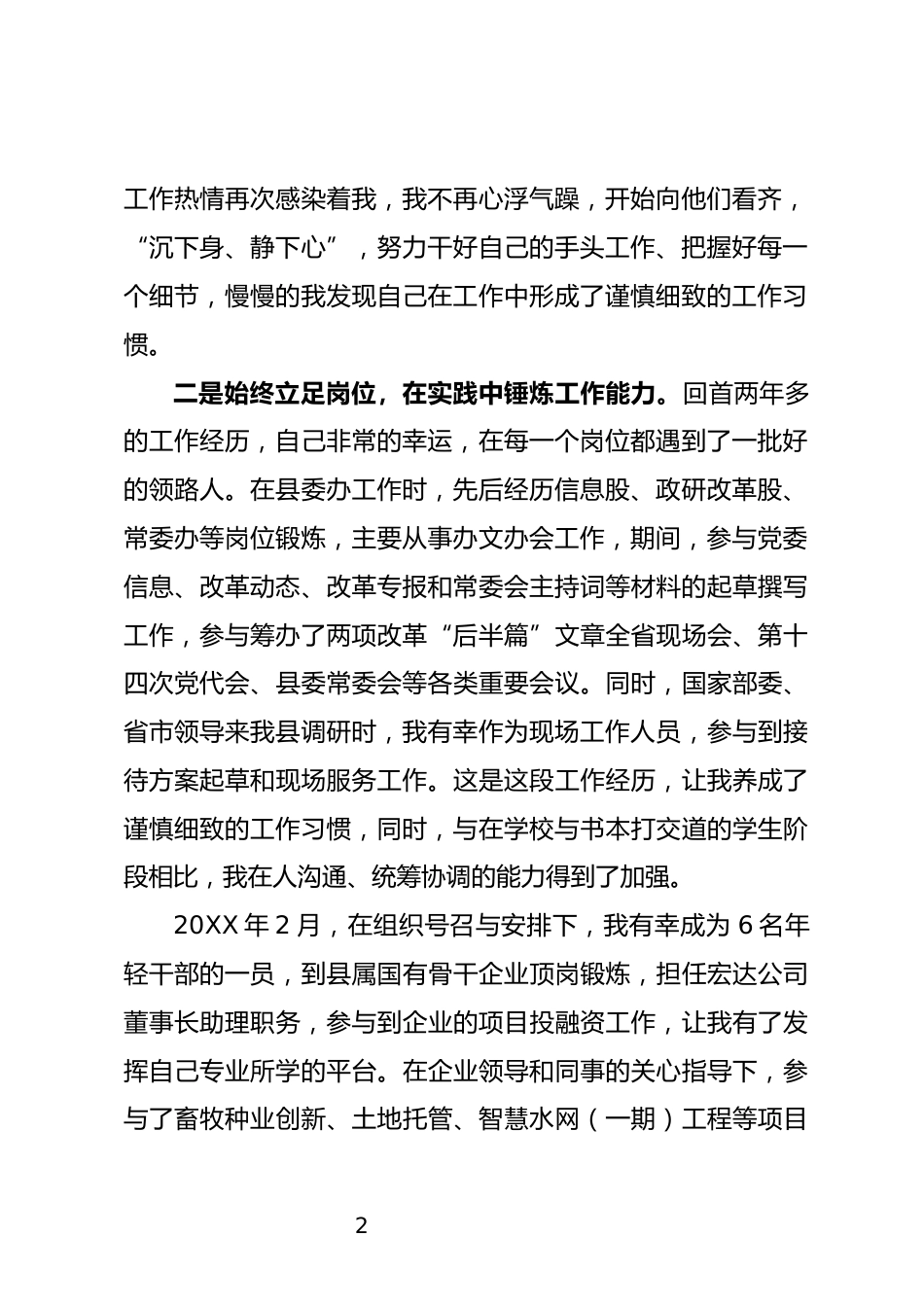 高层次人才见面会上的发言材料_第2页