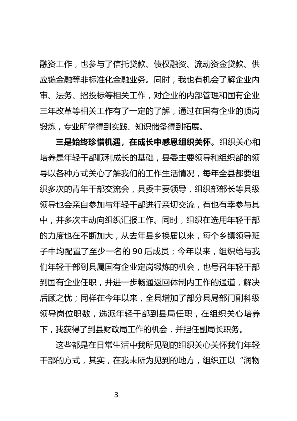 高层次人才见面会上的发言材料_第3页