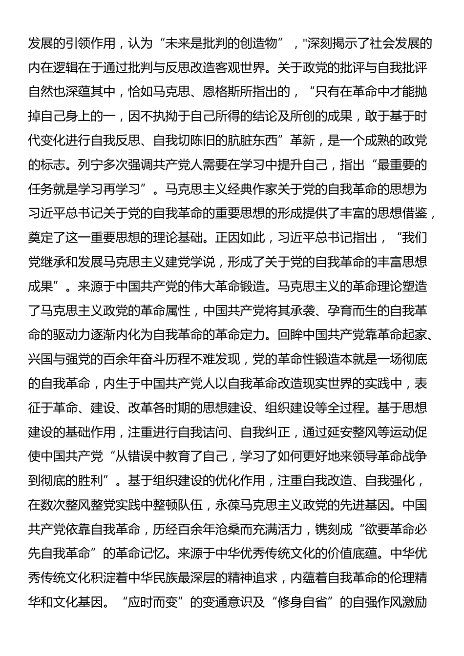 党课：从三个维度学习领悟习近平总书记关于党的自我革命的重要思想_第2页