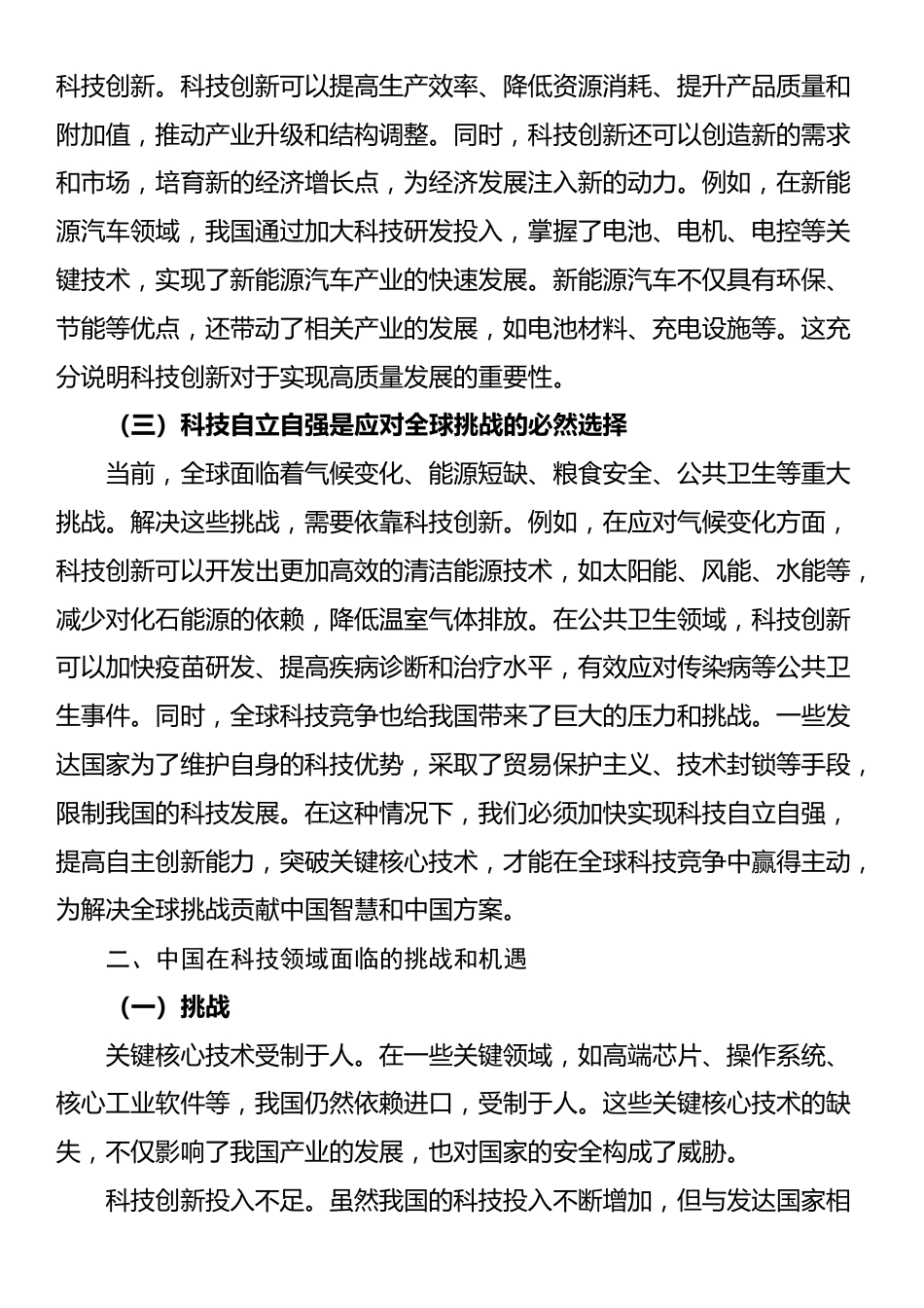 党课：科技自立自强，党员如何助力创新驱动发展战略_第2页