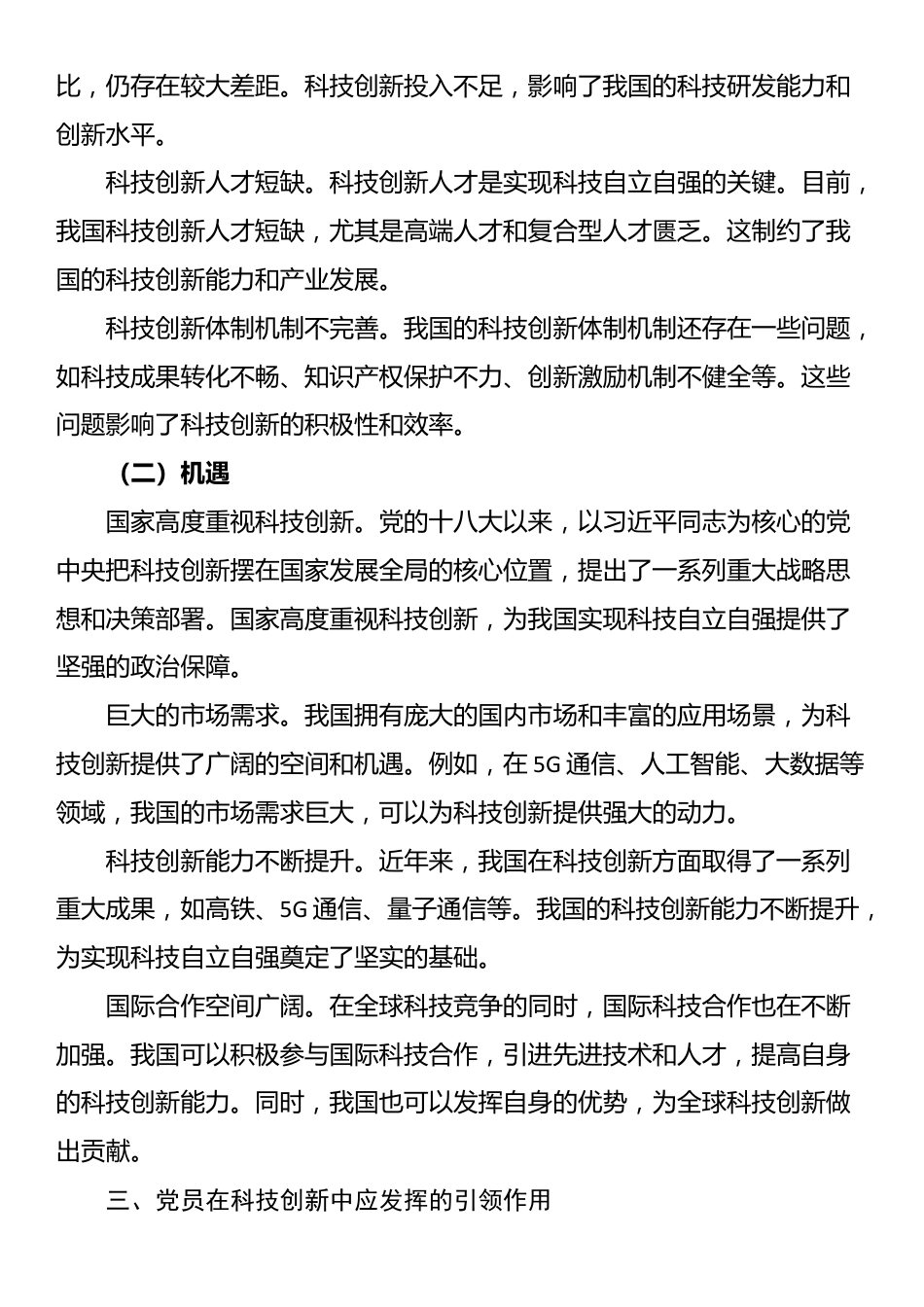 党课：科技自立自强，党员如何助力创新驱动发展战略_第3页