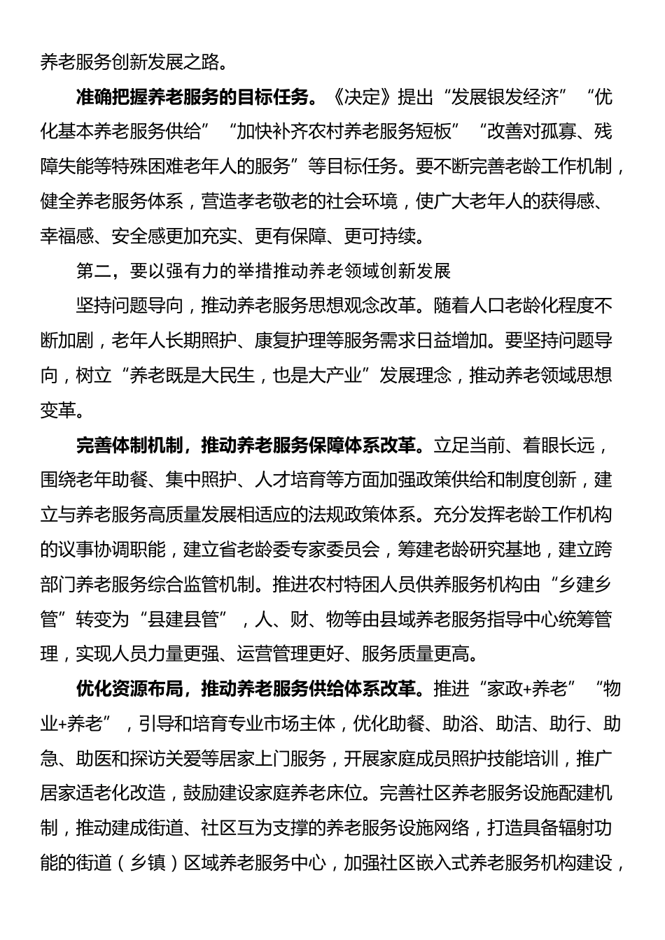 副厅长在2024年全省养老事业高质量发展推进会上的讲话_第2页