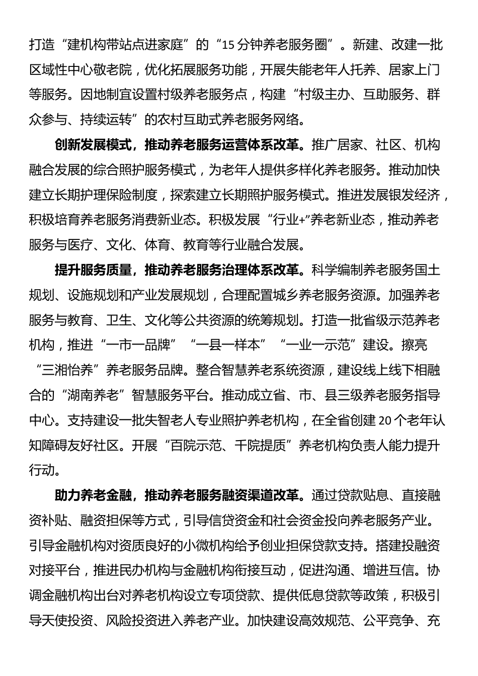 副厅长在2024年全省养老事业高质量发展推进会上的讲话_第3页