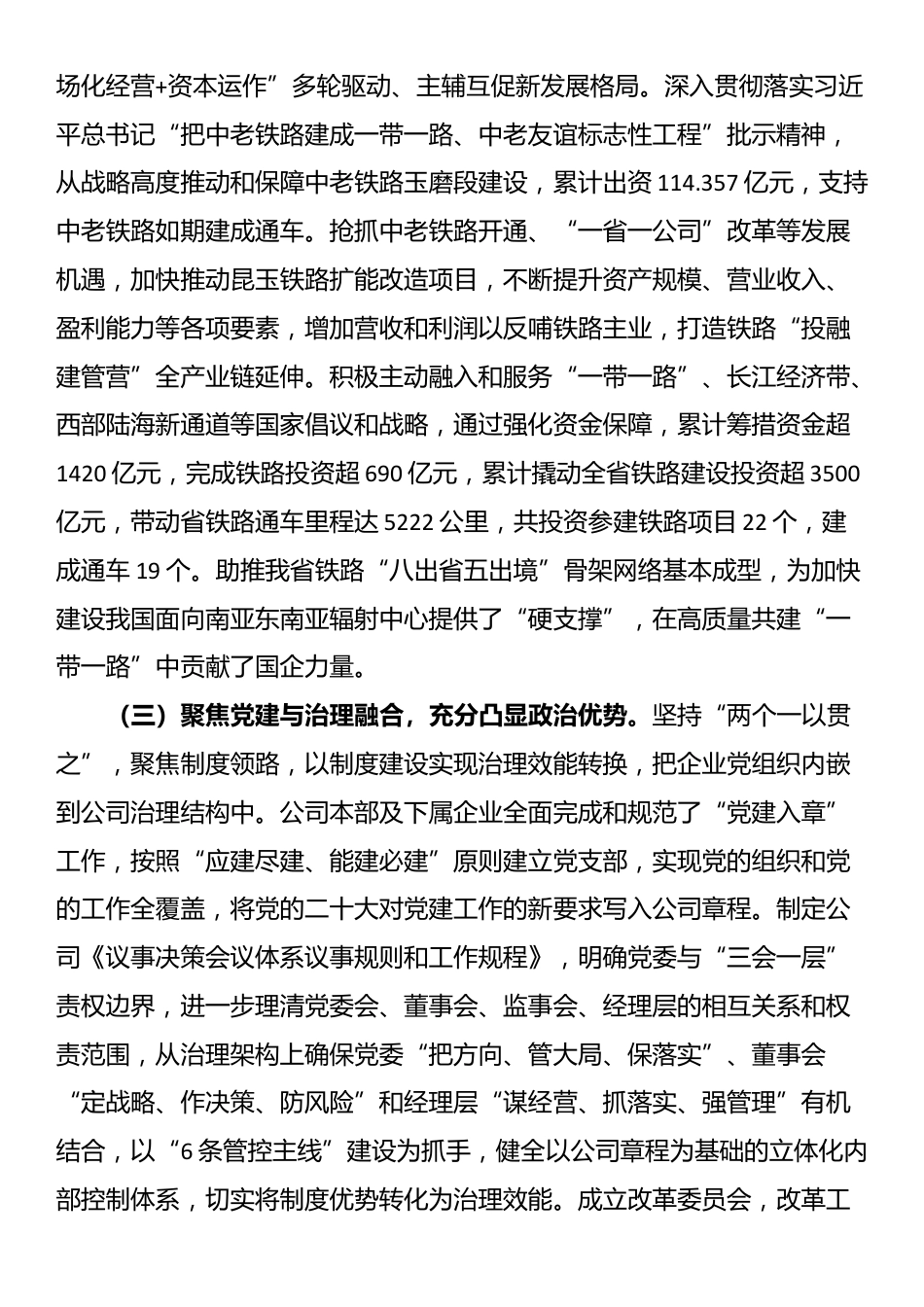 公司关于以基层党建和业务经营深度融合推动国有企业高质量发展工作情况的报告_第2页