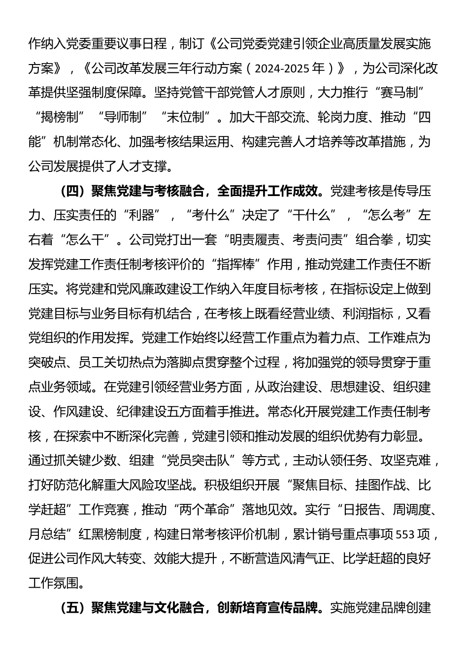 公司关于以基层党建和业务经营深度融合推动国有企业高质量发展工作情况的报告_第3页