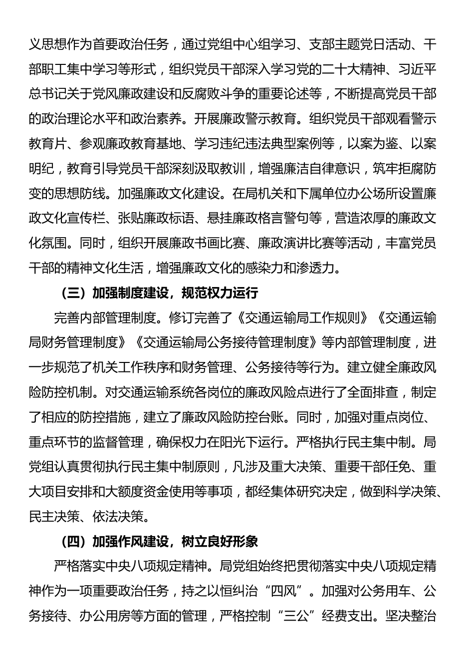 交通运输局2024年党风廉政建设工作总结_第2页