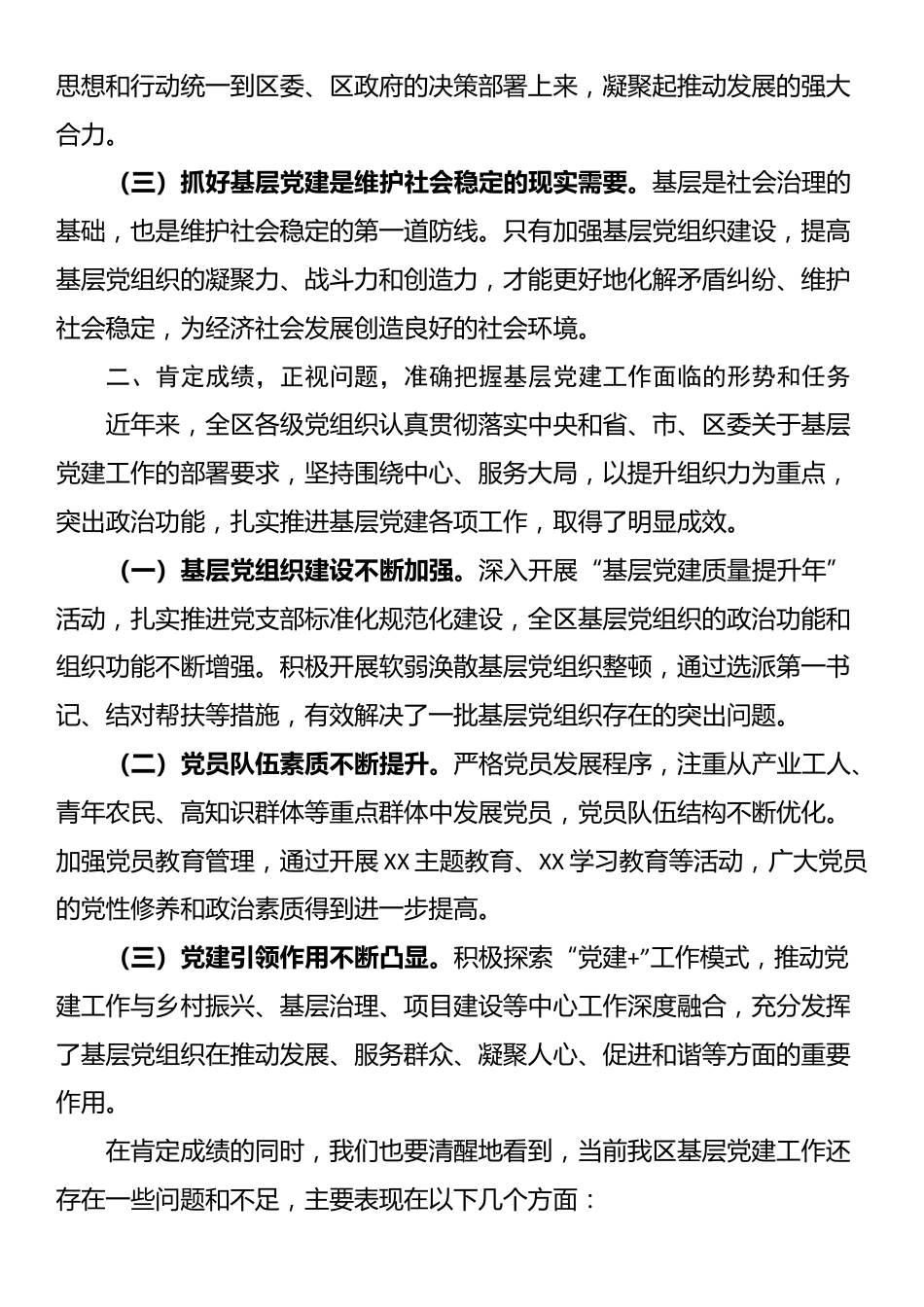 区委书记在2024年基层党建观摩会上的讲话_第2页