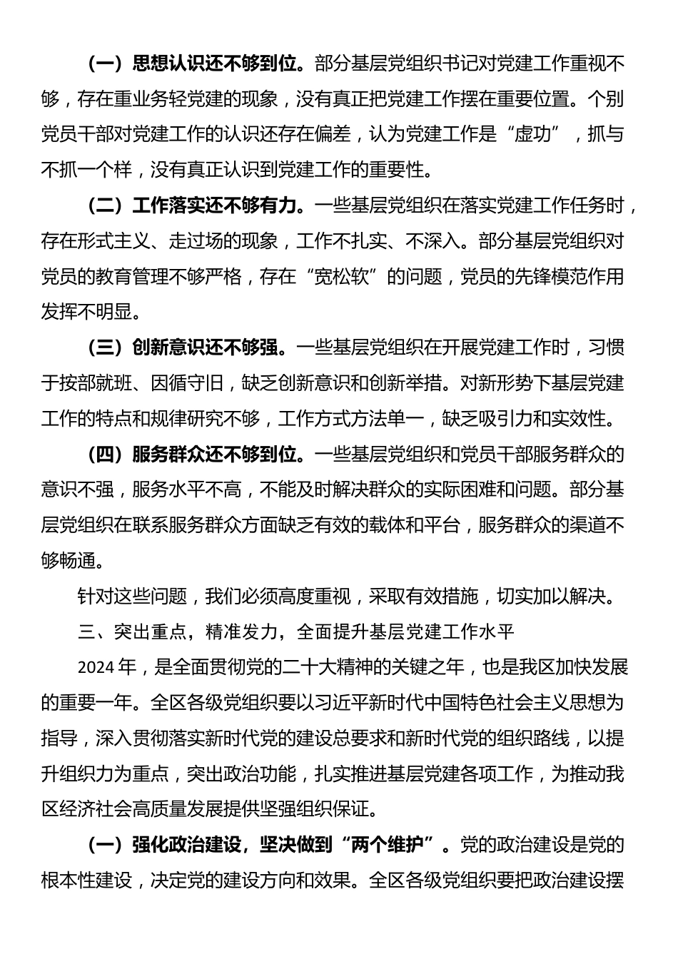 区委书记在2024年基层党建观摩会上的讲话_第3页