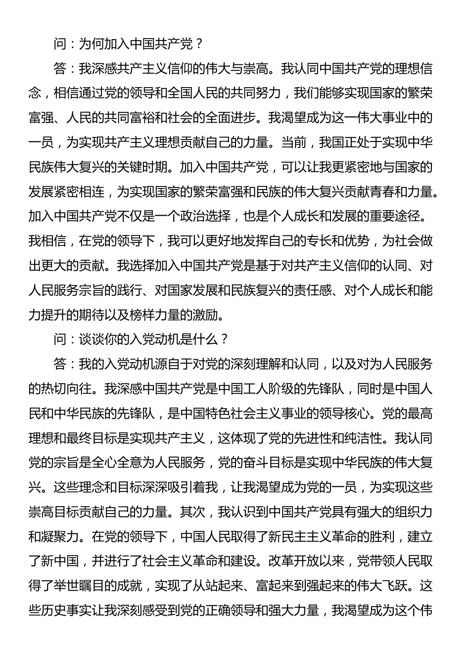 入党谈心谈话问答记录_第2页