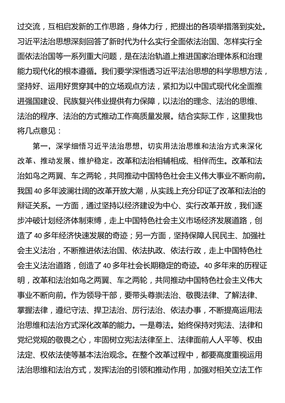 市委理论学习中心组10月份集体学习会主持讲话_第2页