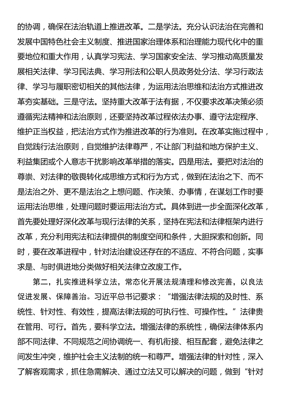 市委理论学习中心组10月份集体学习会主持讲话_第3页