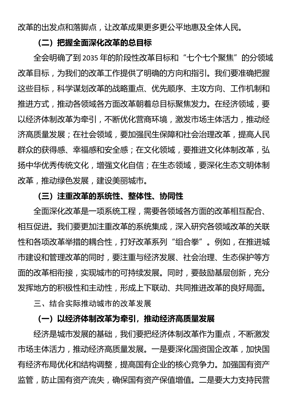 市委书记学习二十届三中全会精神研讨发言_第2页