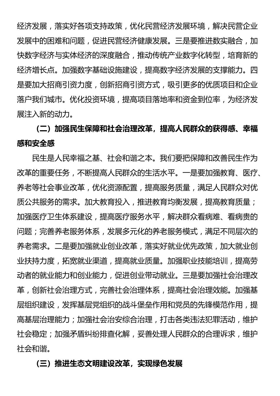 市委书记学习二十届三中全会精神研讨发言_第3页