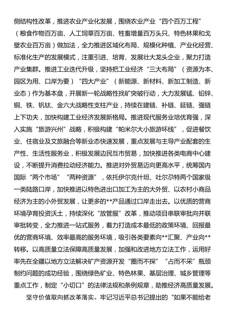 市委书记在2024年市委理论学习中心组第十次集体学习会上的讲话_第2页