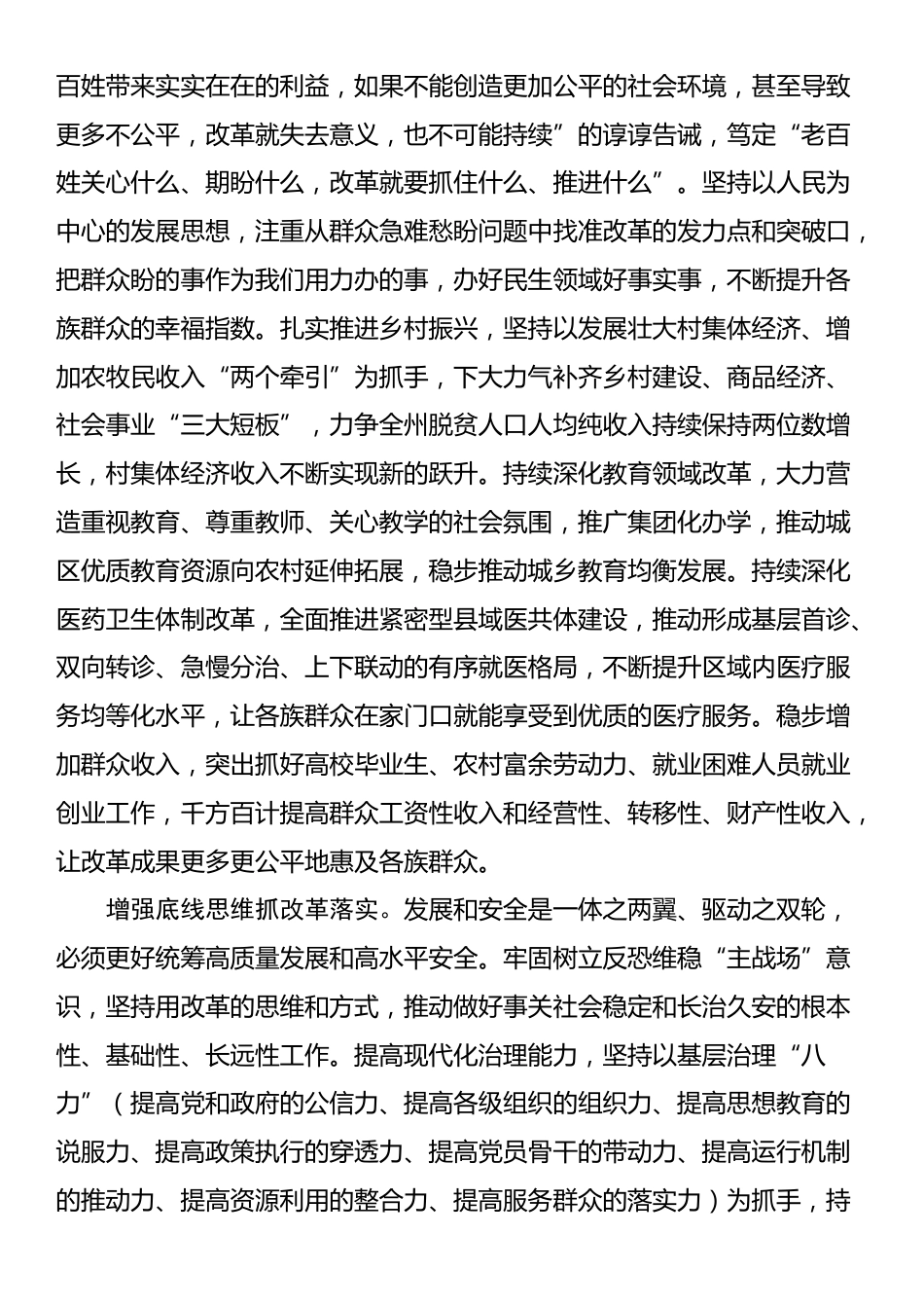 市委书记在2024年市委理论学习中心组第十次集体学习会上的讲话_第3页