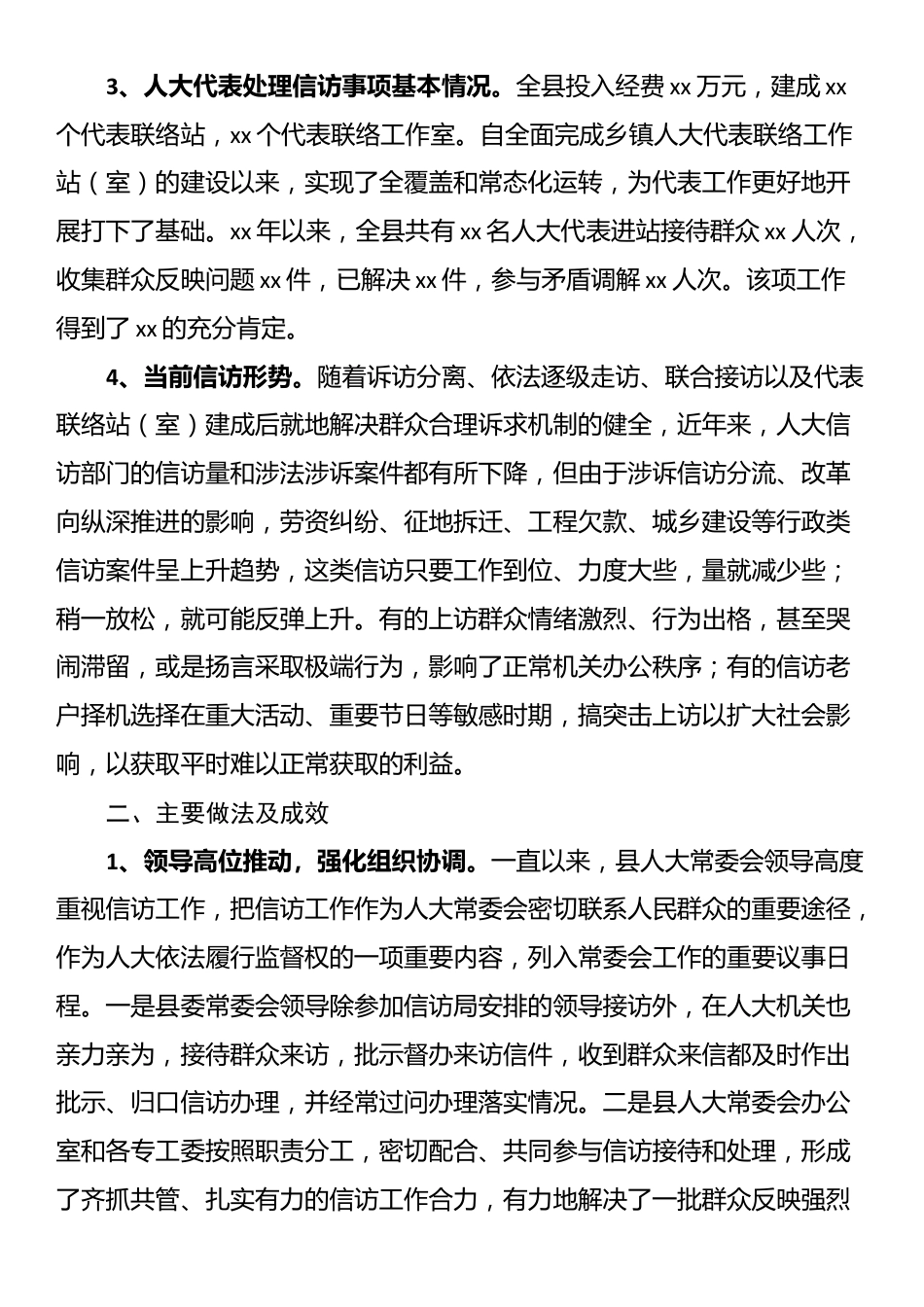 县人大参与信访工作的情况报告_第2页