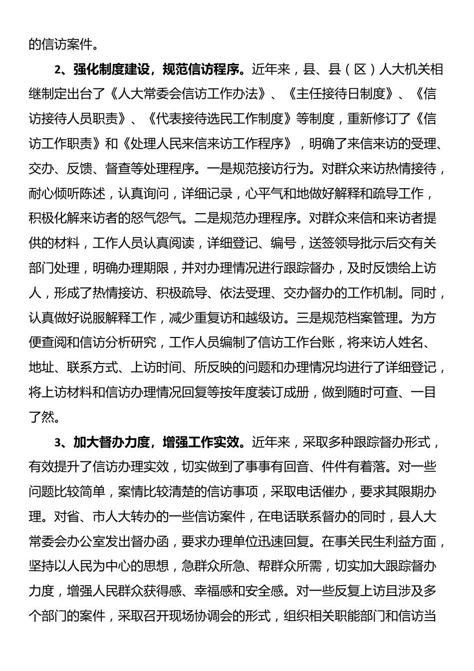 县人大参与信访工作的情况报告_第3页