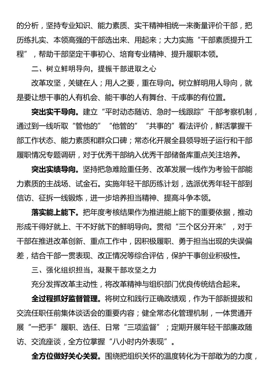 县委常委、组织部部长在党的二十届三中全会精神专题研讨会上的发言_第2页