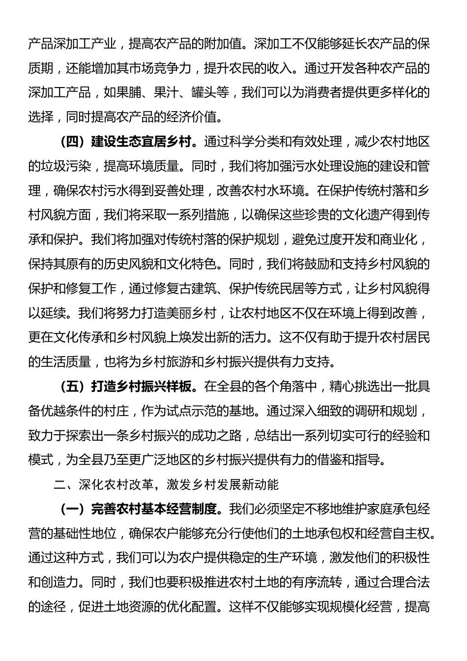 乡镇党委书记在党的二十届三中全会精神研讨会上的发言_第2页