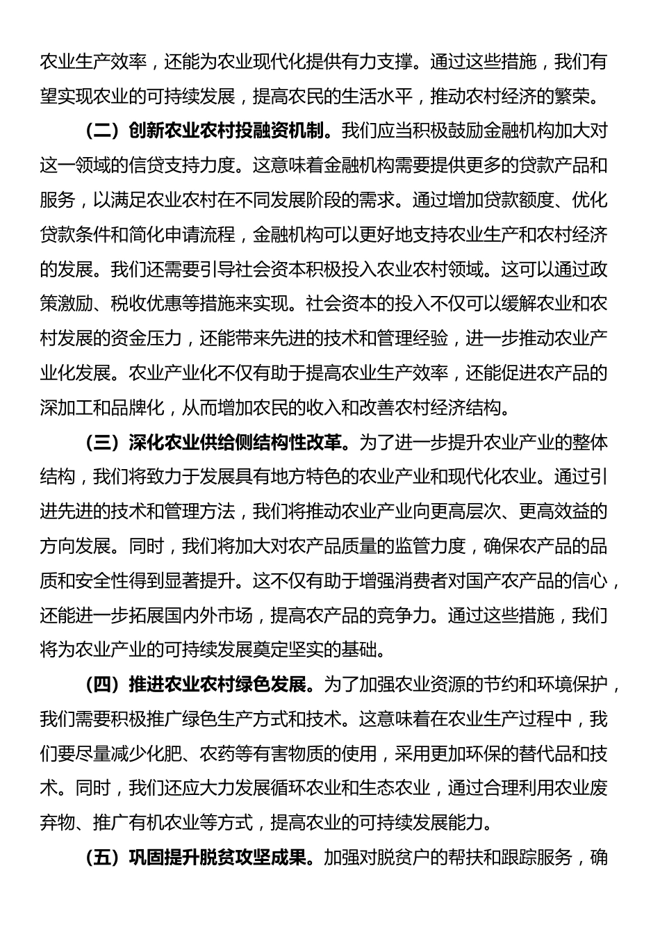 乡镇党委书记在党的二十届三中全会精神研讨会上的发言_第3页