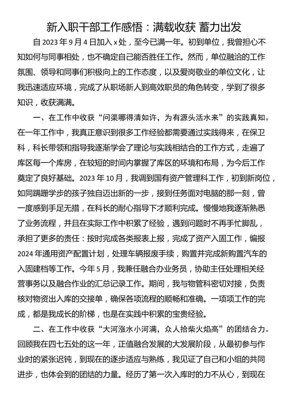 新入职干部工作感悟：满载收获 蓄力出发_第1页