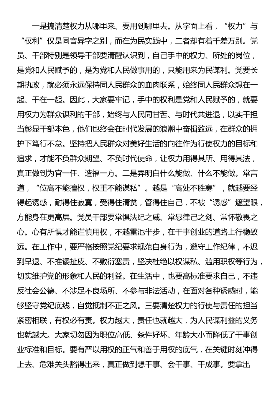 在新任职干部任前廉政提醒谈话会上的讲话提纲_第2页