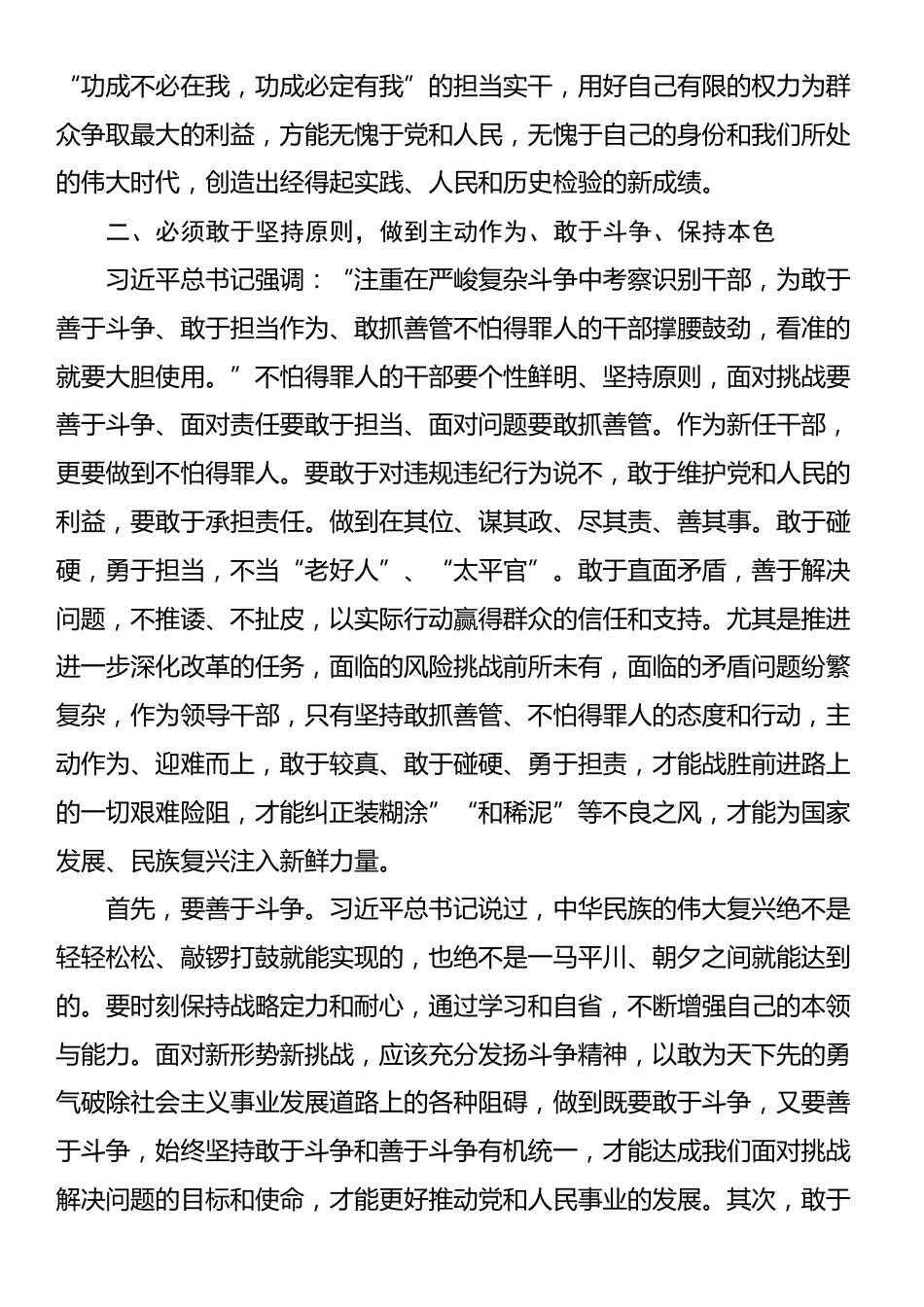 在新任职干部任前廉政提醒谈话会上的讲话提纲_第3页