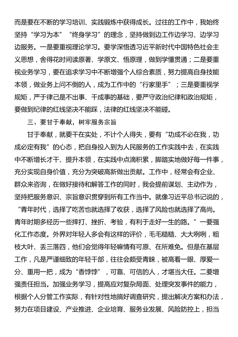 在中青年干部座谈会上的交流发言_第2页