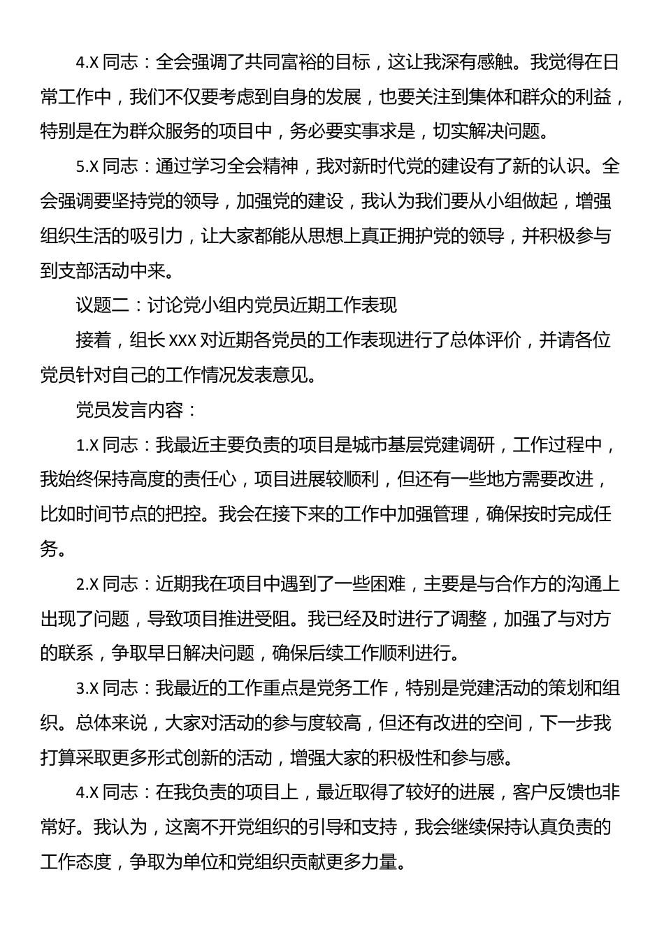 十月份某党小组会会议记录参考_第2页