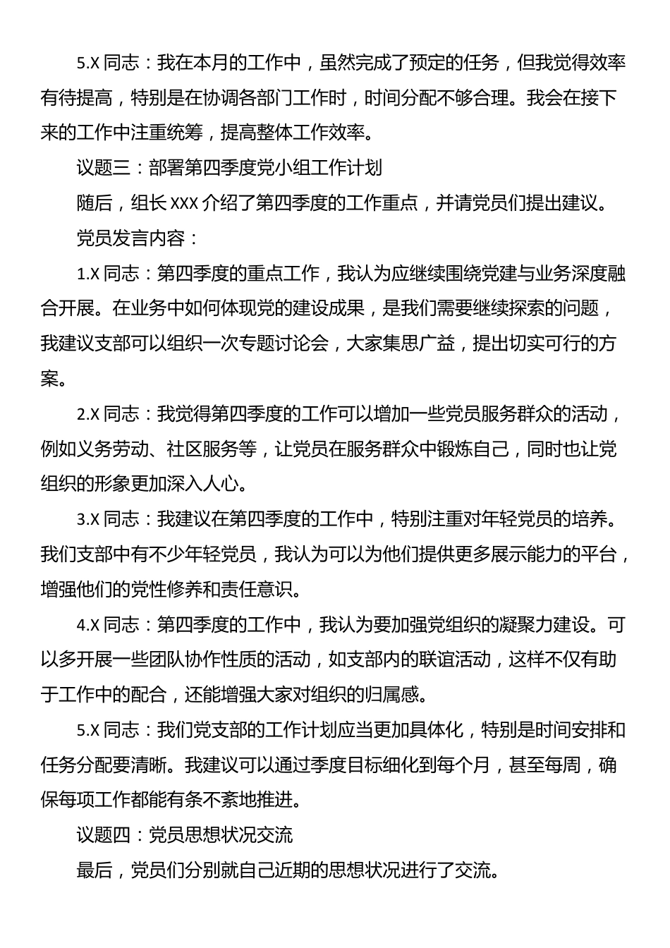 十月份某党小组会会议记录参考_第3页