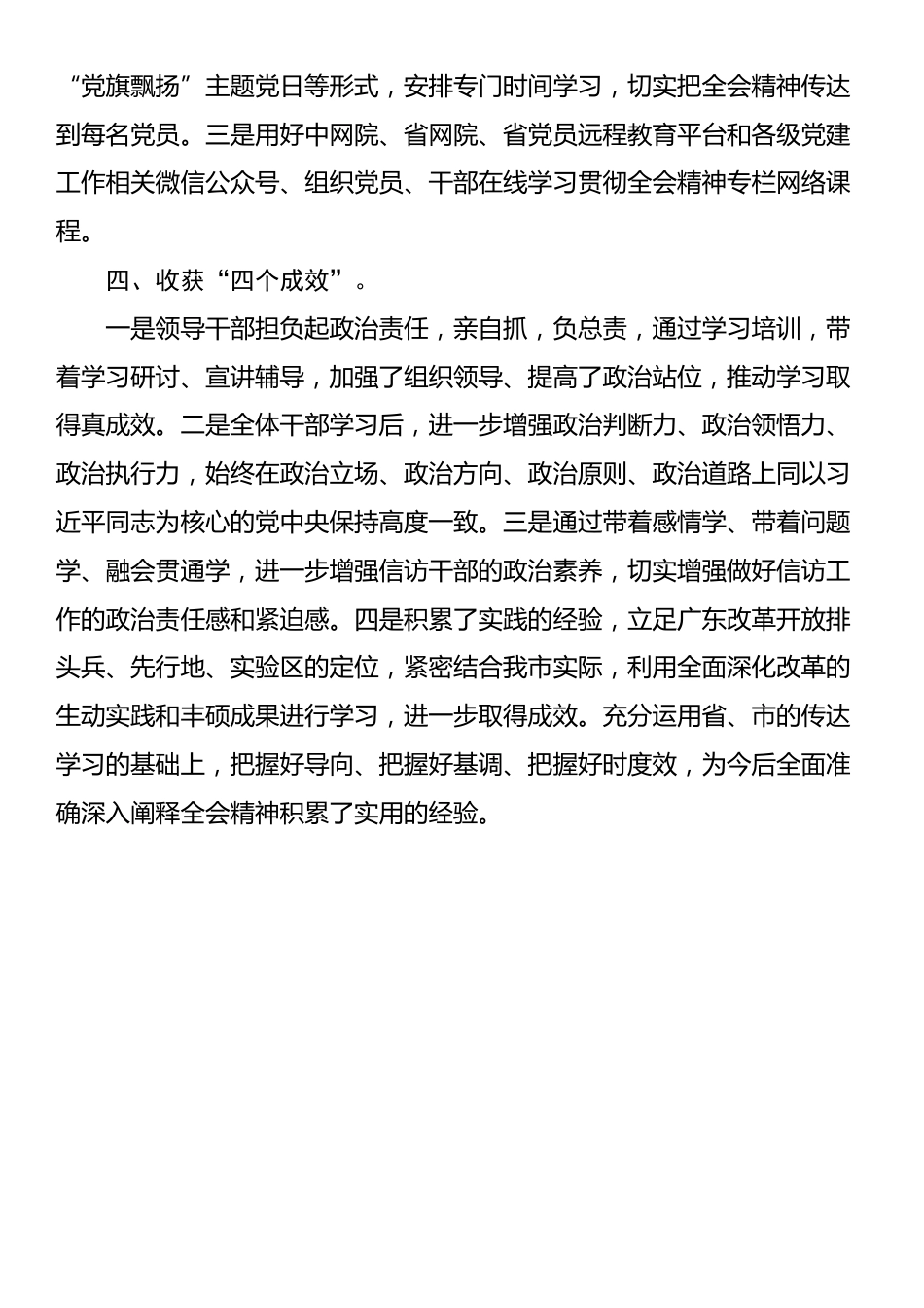 市信访局学习贯彻党的二十届三中全会精神工作总结_第2页