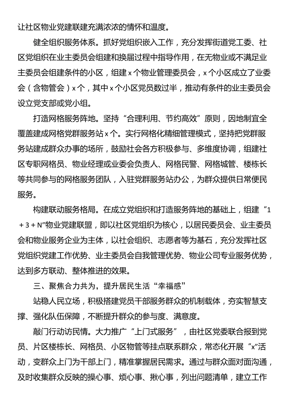 县社区物业党建联建经验性材料_第2页