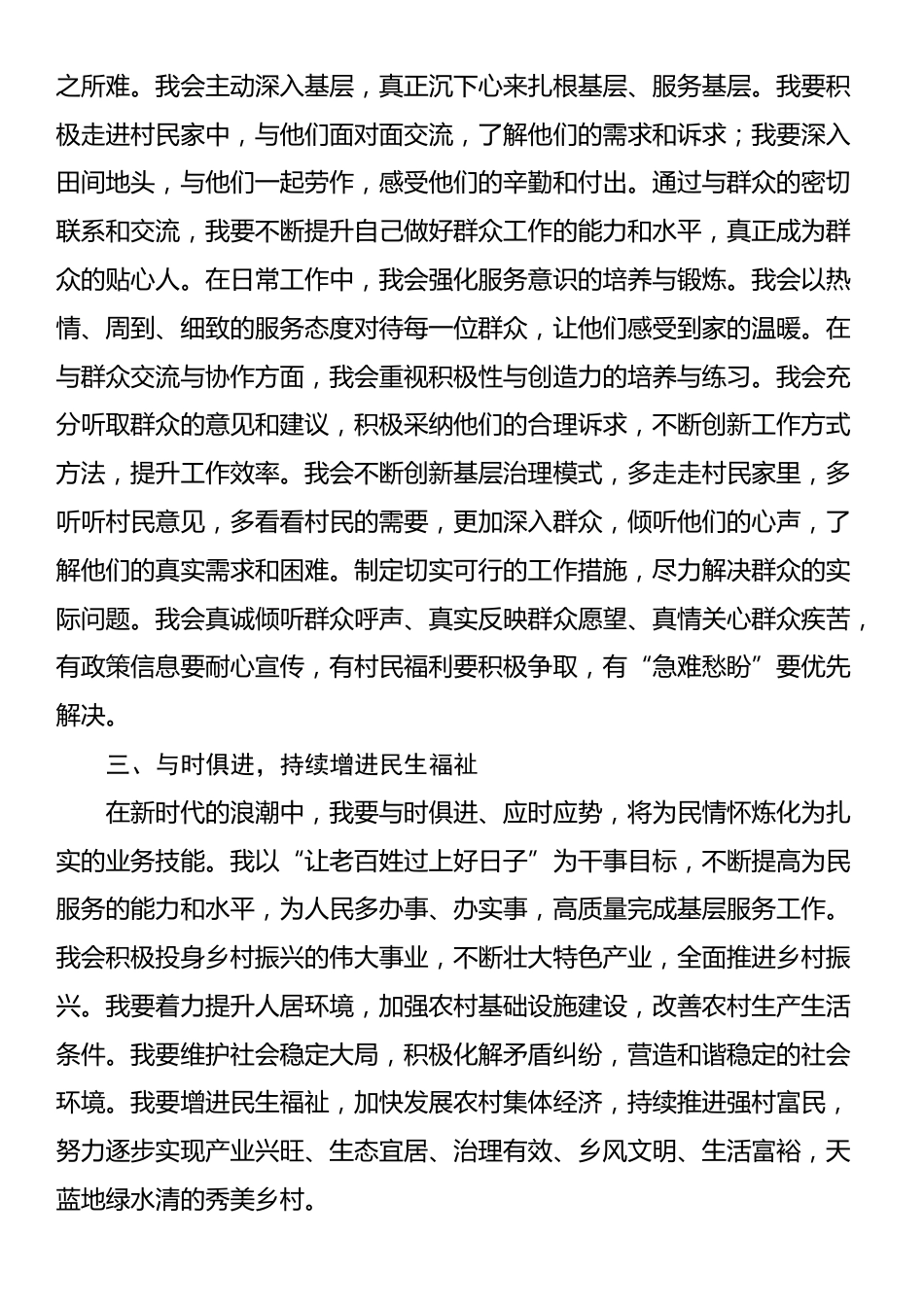 学习党的二十届三中全会精神心得感悟_第2页